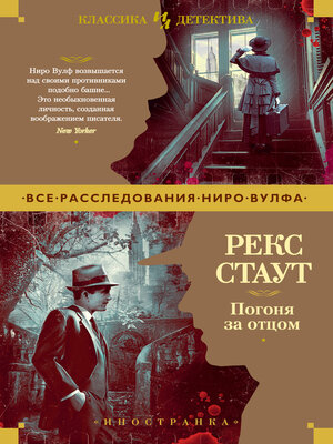 cover image of Погоня за отцом